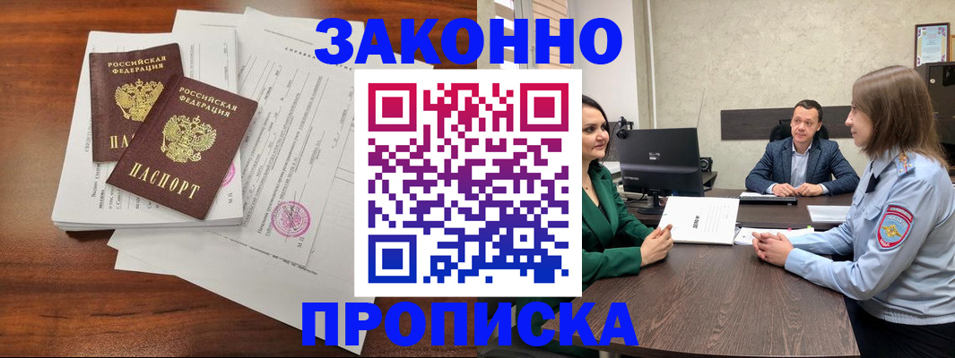 прописка регистрация в Сальске
